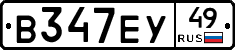 В347ЕУ49 - 