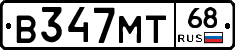 В347МТ68 - 