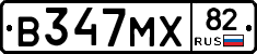 В347МХ82 - 