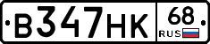 В347НК68 - 