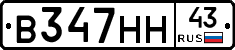 В347НН43 - 