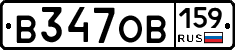 В347ОВ159 - 