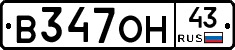 В347ОН43 - 