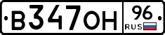 В347ОН96 - 