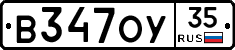 В347ОУ35 - 