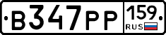 В347РР159 - 