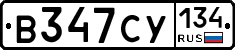 В347СУ134 - 