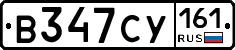 В347СУ161 - 