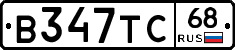 В347ТС68 - 
