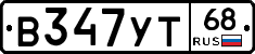 В347УТ68 - 