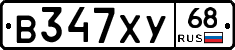 В347ХУ68 - 
