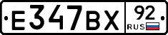 Е347ВХ92 - 