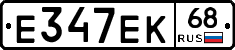 Е347ЕК68 - 
