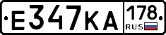Е347КА178 - 