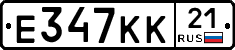 Е347КК21 - 