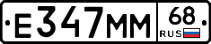 Е347ММ68 - 