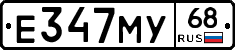 Е347МУ68 - 