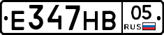 Е347НВ05 - 
