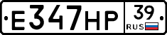 Е347НР39 - 