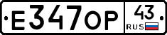 Е347ОР43 - 