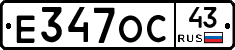 Е347ОС43 - 