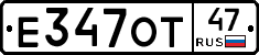 Е347ОТ47 - 
