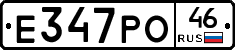 Е347РО46 - 