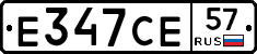 Е347СЕ57 - 