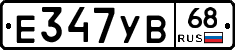 Е347УВ68 - 