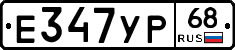 Е347УР68 - 
