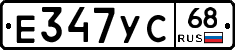 Е347УС68 - 