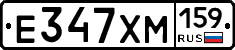 Е347ХМ159 - 