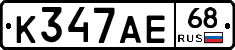 К347АЕ68 - 