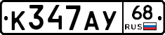 К347АУ68 - 