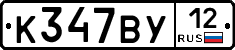 К347ВУ12 - 