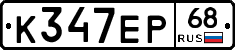 К347ЕР68 - 