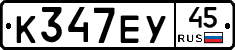 К347ЕУ45 - 