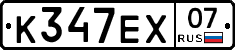 К347ЕХ07 - 