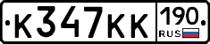 К347КК190 - 