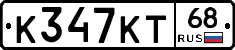 К347КТ68 - 