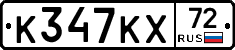 К347КХ72 - 