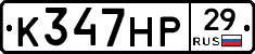 К347НР29 - 