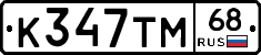 К347ТМ68 - 