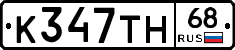 К347ТН68 - 