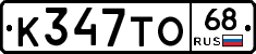 К347ТО68 - 