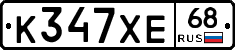 К347ХЕ68 - 