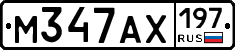 М347АХ197 - 