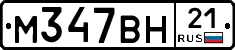 М347ВН21 - 