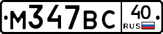 М347ВС40 - 