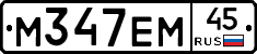 М347ЕМ45 - 